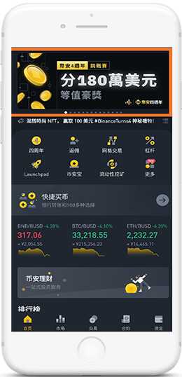 BI安(BiNaNcEAPP界面